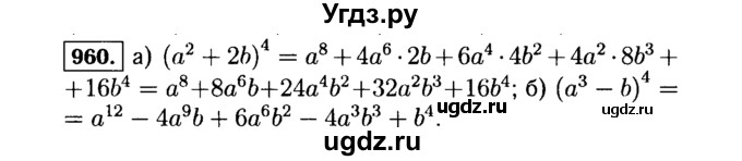 ГДЗ (Решебник №1 к учебнику 2015) по алгебре 7 класс Ю.Н. Макарычев / номер номер / 960