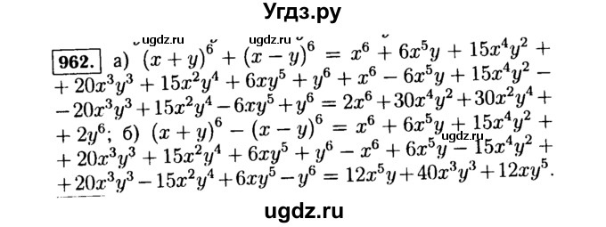 ГДЗ (Решебник №1 к учебнику 2015) по алгебре 7 класс Ю.Н. Макарычев / номер номер / 962