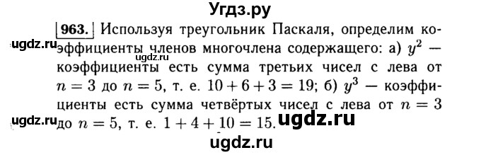 ГДЗ (Решебник №1 к учебнику 2015) по алгебре 7 класс Ю.Н. Макарычев / номер номер / 963