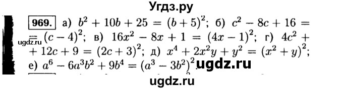 ГДЗ (Решебник №1 к учебнику 2015) по алгебре 7 класс Ю.Н. Макарычев / номер номер / 969