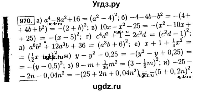 ГДЗ (Решебник №1 к учебнику 2015) по алгебре 7 класс Ю.Н. Макарычев / номер номер / 970