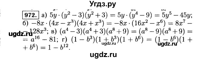 ГДЗ (Решебник №1 к учебнику 2015) по алгебре 7 класс Ю.Н. Макарычев / номер номер / 972