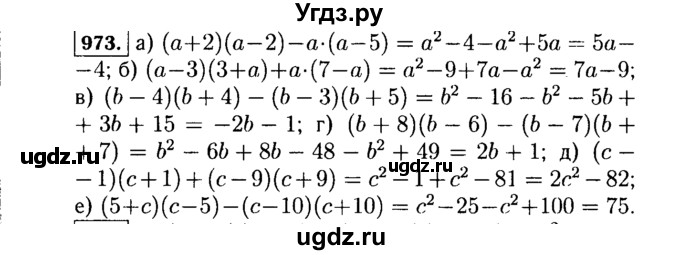 ГДЗ (Решебник №1 к учебнику 2015) по алгебре 7 класс Ю.Н. Макарычев / номер номер / 973