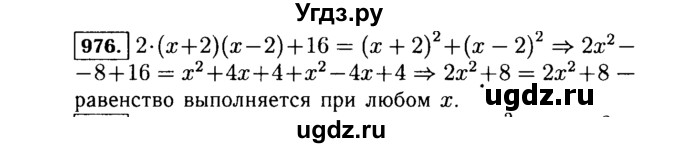 ГДЗ (Решебник №1 к учебнику 2015) по алгебре 7 класс Ю.Н. Макарычев / номер номер / 976