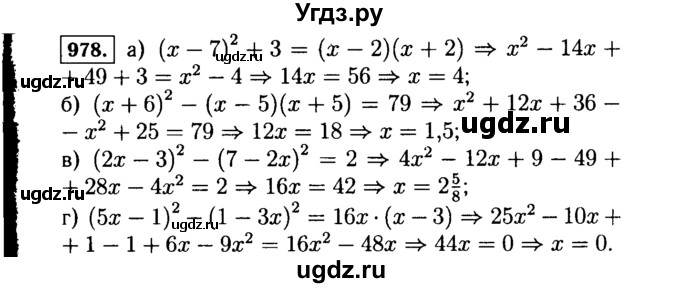 ГДЗ (Решебник №1 к учебнику 2015) по алгебре 7 класс Ю.Н. Макарычев / номер номер / 978