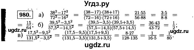 ГДЗ (Решебник №1 к учебнику 2015) по алгебре 7 класс Ю.Н. Макарычев / номер номер / 980