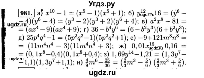 ГДЗ (Решебник №1 к учебнику 2015) по алгебре 7 класс Ю.Н. Макарычев / номер номер / 981