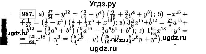ГДЗ (Решебник №1 к учебнику 2015) по алгебре 7 класс Ю.Н. Макарычев / номер номер / 987