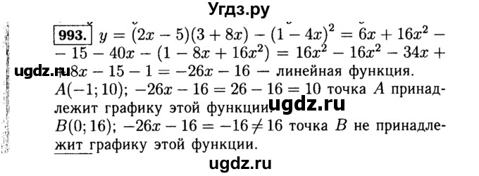 ГДЗ (Решебник №1 к учебнику 2015) по алгебре 7 класс Ю.Н. Макарычев / номер номер / 993