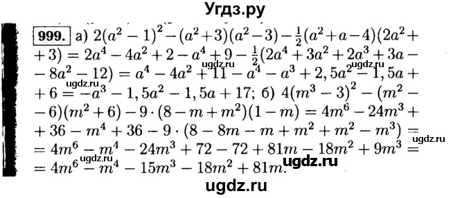 ГДЗ (Решебник №1 к учебнику 2015) по алгебре 7 класс Ю.Н. Макарычев / номер номер / 999