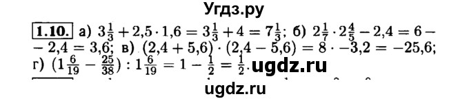 ГДЗ (Решебник №1 к задачнику 2015) по алгебре 7 класс (Учебник, Задачник) А.Г. Мордкович / §1 / 1.10