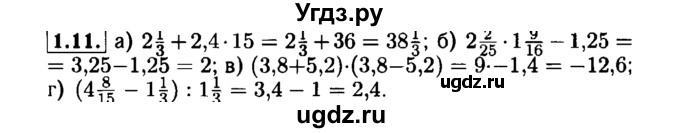 ГДЗ (Решебник №1 к задачнику 2015) по алгебре 7 класс (Учебник, Задачник) А.Г. Мордкович / §1 / 1.11