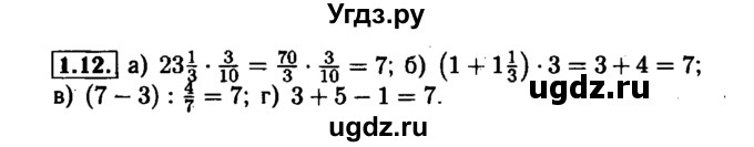 ГДЗ (Решебник №1 к задачнику 2015) по алгебре 7 класс (Учебник, Задачник) А.Г. Мордкович / §1 / 1.12