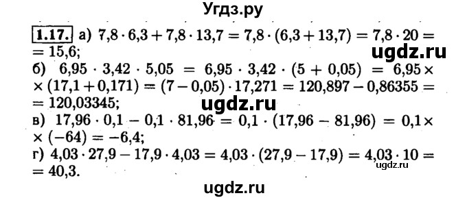 ГДЗ (Решебник №1 к задачнику 2015) по алгебре 7 класс (Учебник, Задачник) А.Г. Мордкович / §1 / 1.17