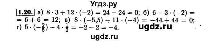 ГДЗ (Решебник №1 к задачнику 2015) по алгебре 7 класс (Учебник, Задачник) А.Г. Мордкович / §1 / 1.20