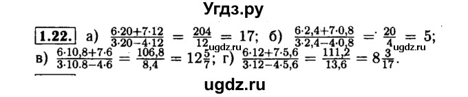 ГДЗ (Решебник №1 к задачнику 2015) по алгебре 7 класс (Учебник, Задачник) А.Г. Мордкович / §1 / 1.22
