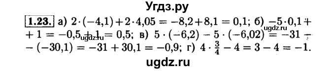 ГДЗ (Решебник №1 к задачнику 2015) по алгебре 7 класс (Учебник, Задачник) А.Г. Мордкович / §1 / 1.23