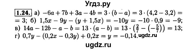 ГДЗ (Решебник №1 к задачнику 2015) по алгебре 7 класс (Учебник, Задачник) А.Г. Мордкович / §1 / 1.24