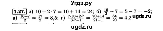 ГДЗ (Решебник №1 к задачнику 2015) по алгебре 7 класс (Учебник, Задачник) А.Г. Мордкович / §1 / 1.27