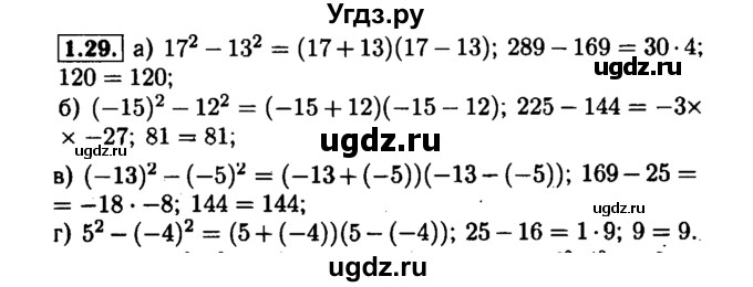ГДЗ (Решебник №1 к задачнику 2015) по алгебре 7 класс (Учебник, Задачник) А.Г. Мордкович / §1 / 1.29