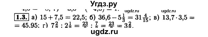 ГДЗ (Решебник №1 к задачнику 2015) по алгебре 7 класс (Учебник, Задачник) А.Г. Мордкович / §1 / 1.3
