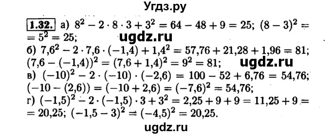 ГДЗ (Решебник №1 к задачнику 2015) по алгебре 7 класс (Учебник, Задачник) А.Г. Мордкович / §1 / 1.32