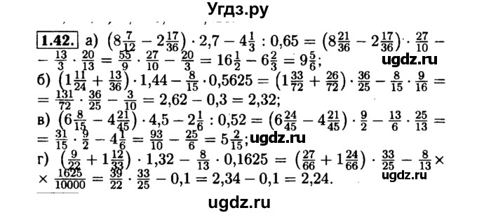 ГДЗ (Решебник №1 к задачнику 2015) по алгебре 7 класс (Учебник, Задачник) А.Г. Мордкович / §1 / 1.42