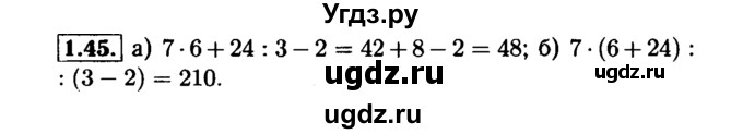 ГДЗ (Решебник №1 к задачнику 2015) по алгебре 7 класс (Учебник, Задачник) А.Г. Мордкович / §1 / 1.45