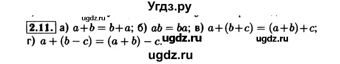 ГДЗ (Решебник №1 к задачнику 2015) по алгебре 7 класс (Учебник, Задачник) А.Г. Мордкович / §2 / 2.11