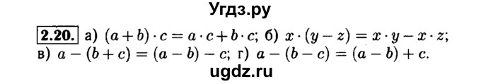 ГДЗ (Решебник №1 к задачнику 2015) по алгебре 7 класс (Учебник, Задачник) А.Г. Мордкович / §2 / 2.20