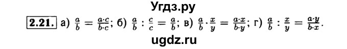 ГДЗ (Решебник №1 к задачнику 2015) по алгебре 7 класс (Учебник, Задачник) А.Г. Мордкович / §2 / 2.21