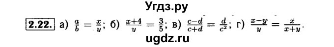 ГДЗ (Решебник №1 к задачнику 2015) по алгебре 7 класс (Учебник, Задачник) А.Г. Мордкович / §2 / 2.22