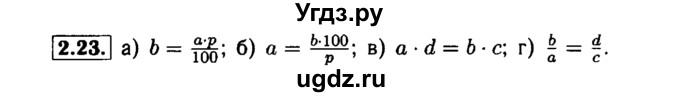 ГДЗ (Решебник №1 к задачнику 2015) по алгебре 7 класс (Учебник, Задачник) А.Г. Мордкович / §2 / 2.23