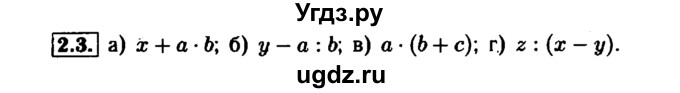 ГДЗ (Решебник №1 к задачнику 2015) по алгебре 7 класс (Учебник, Задачник) А.Г. Мордкович / §2 / 2.3