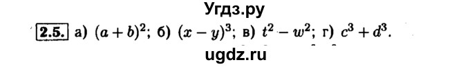 ГДЗ (Решебник №1 к задачнику 2015) по алгебре 7 класс (Учебник, Задачник) А.Г. Мордкович / §2 / 2.5