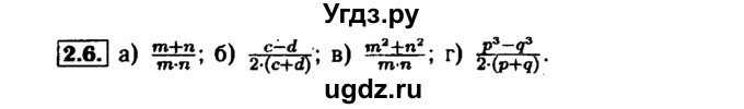 ГДЗ (Решебник №1 к задачнику 2015) по алгебре 7 класс (Учебник, Задачник) А.Г. Мордкович / §2 / 2.6