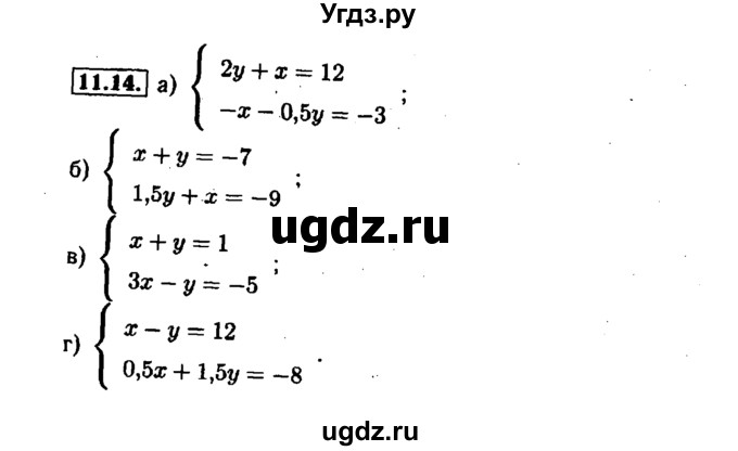 ГДЗ (Решебник №1 к задачнику 2015) по алгебре 7 класс (Учебник, Задачник) А.Г. Мордкович / §11 / 11.14