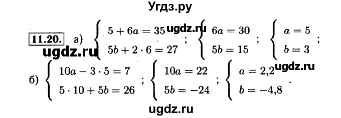 ГДЗ (Решебник №1 к задачнику 2015) по алгебре 7 класс (Учебник, Задачник) А.Г. Мордкович / §11 / 11.20