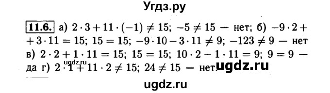 ГДЗ (Решебник №1 к задачнику 2015) по алгебре 7 класс (Учебник, Задачник) А.Г. Мордкович / §11 / 11.6
