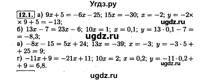 ГДЗ (Решебник №1 к задачнику 2015) по алгебре 7 класс (Учебник, Задачник) А.Г. Мордкович / §12 / 12.1