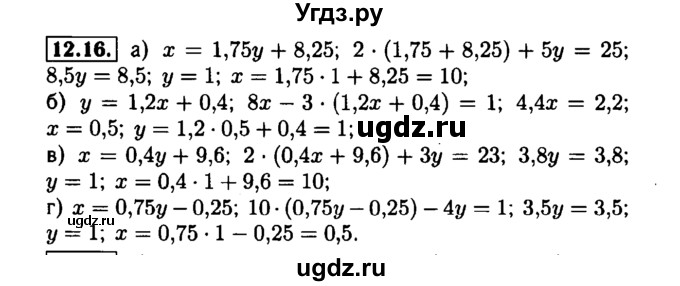 ГДЗ (Решебник №1 к задачнику 2015) по алгебре 7 класс (Учебник, Задачник) А.Г. Мордкович / §12 / 12.16