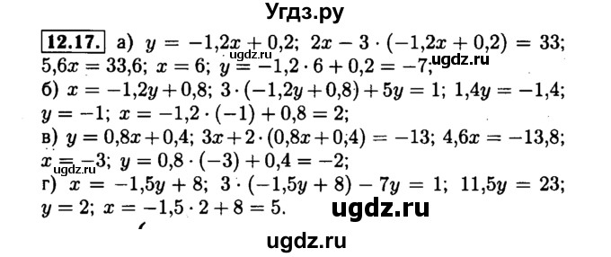 ГДЗ (Решебник №1 к задачнику 2015) по алгебре 7 класс (Учебник, Задачник) А.Г. Мордкович / §12 / 12.17