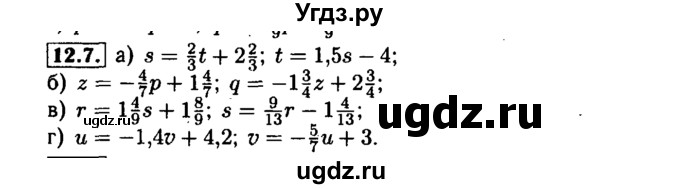 ГДЗ (Решебник №1 к задачнику 2015) по алгебре 7 класс (Учебник, Задачник) А.Г. Мордкович / §12 / 12.7