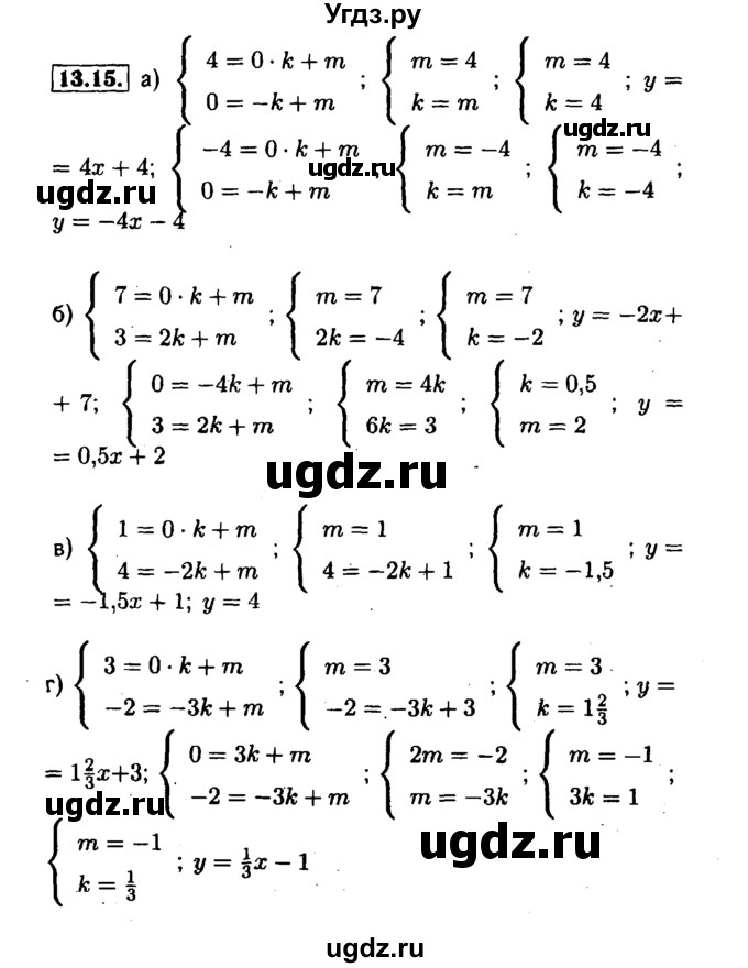 ГДЗ (Решебник №1 к задачнику 2015) по алгебре 7 класс (Учебник, Задачник) А.Г. Мордкович / §13 / 13.15