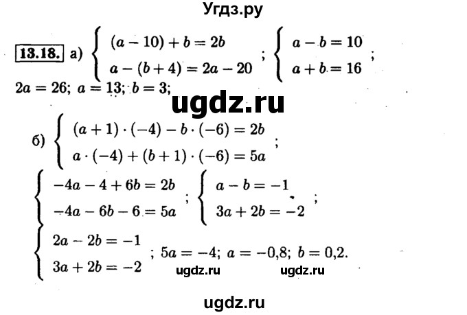 ГДЗ (Решебник №1 к задачнику 2015) по алгебре 7 класс (Учебник, Задачник) А.Г. Мордкович / §13 / 13.18
