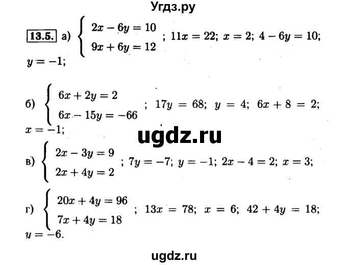 ГДЗ (Решебник №1 к задачнику 2015) по алгебре 7 класс (Учебник, Задачник) А.Г. Мордкович / §13 / 13.5