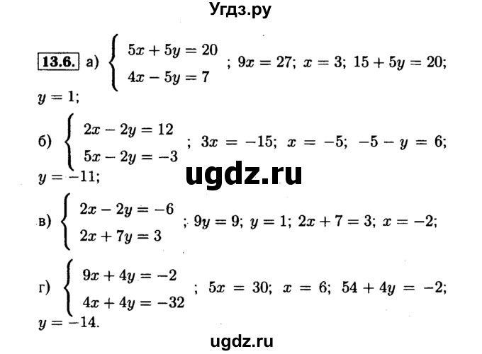 ГДЗ (Решебник №1 к задачнику 2015) по алгебре 7 класс (Учебник, Задачник) А.Г. Мордкович / §13 / 13.6