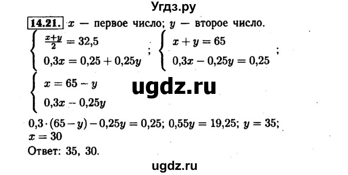 ГДЗ (Решебник №1 к задачнику 2015) по алгебре 7 класс (Учебник, Задачник) А.Г. Мордкович / §14 / 14.21