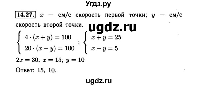 ГДЗ (Решебник №1 к задачнику 2015) по алгебре 7 класс (Учебник, Задачник) А.Г. Мордкович / §14 / 14.27