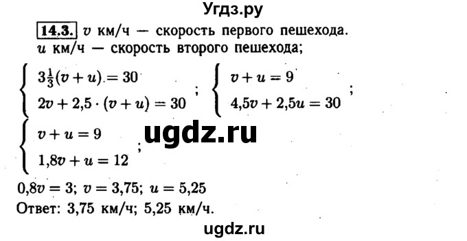 ГДЗ (Решебник №1 к задачнику 2015) по алгебре 7 класс (Учебник, Задачник) А.Г. Мордкович / §14 / 14.3